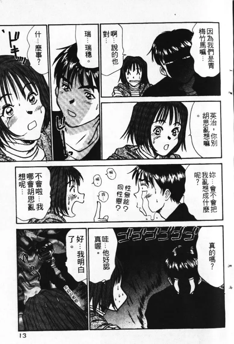 [Sano Takayoshi] Pittari!! 1 | 很愛很愛你 1 Fhentai - Page 17
