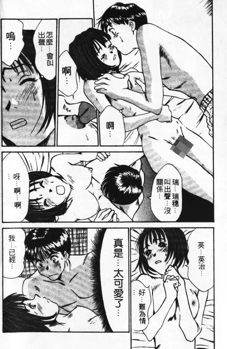 [Sano Takayoshi] Pittari!! 1 | 很愛很愛你 1 Fhentai - Page 24