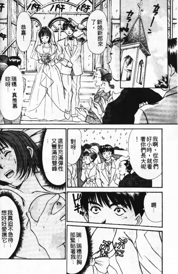 [Sano Takayoshi] Pittari!! 1 | 很愛很愛你 1 Fhentai - Page 30