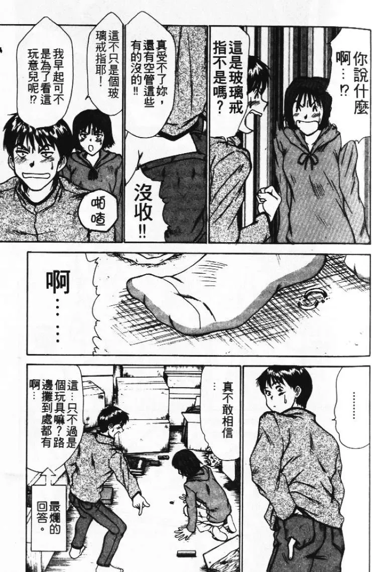 [Sano Takayoshi] Pittari!! 1 | 很愛很愛你 1 Fhentai - Page 47