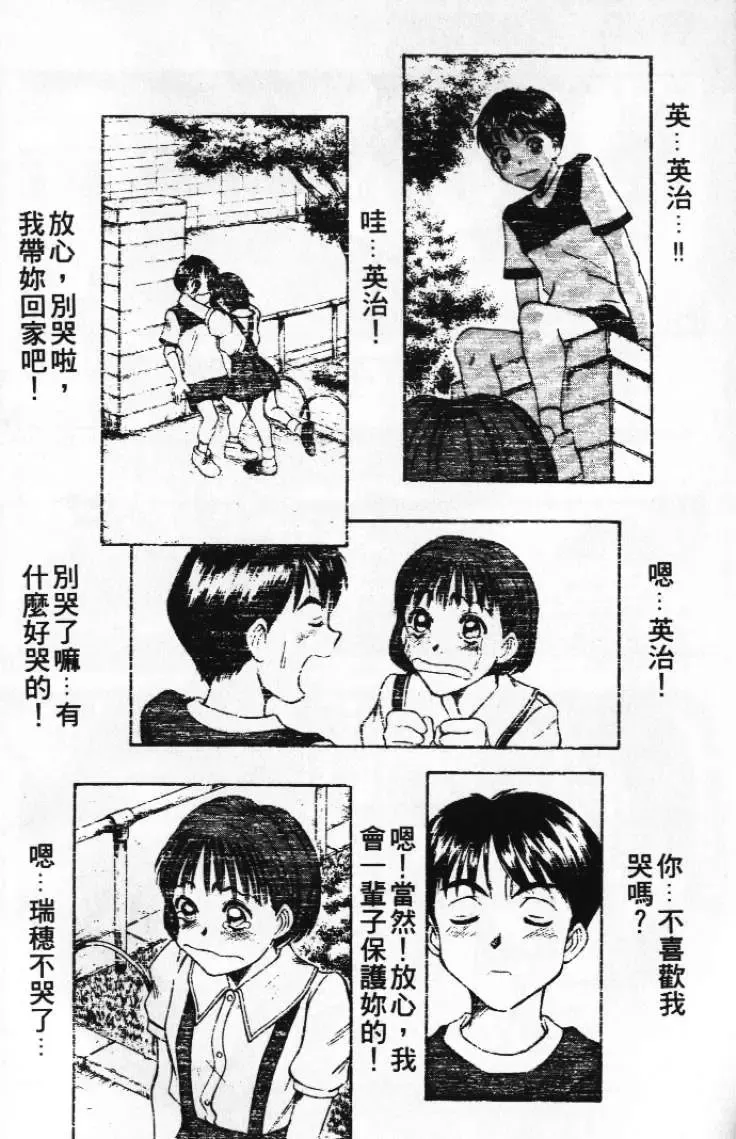 [Sano Takayoshi] Pittari!! 1 | 很愛很愛你 1 Fhentai - Page 52