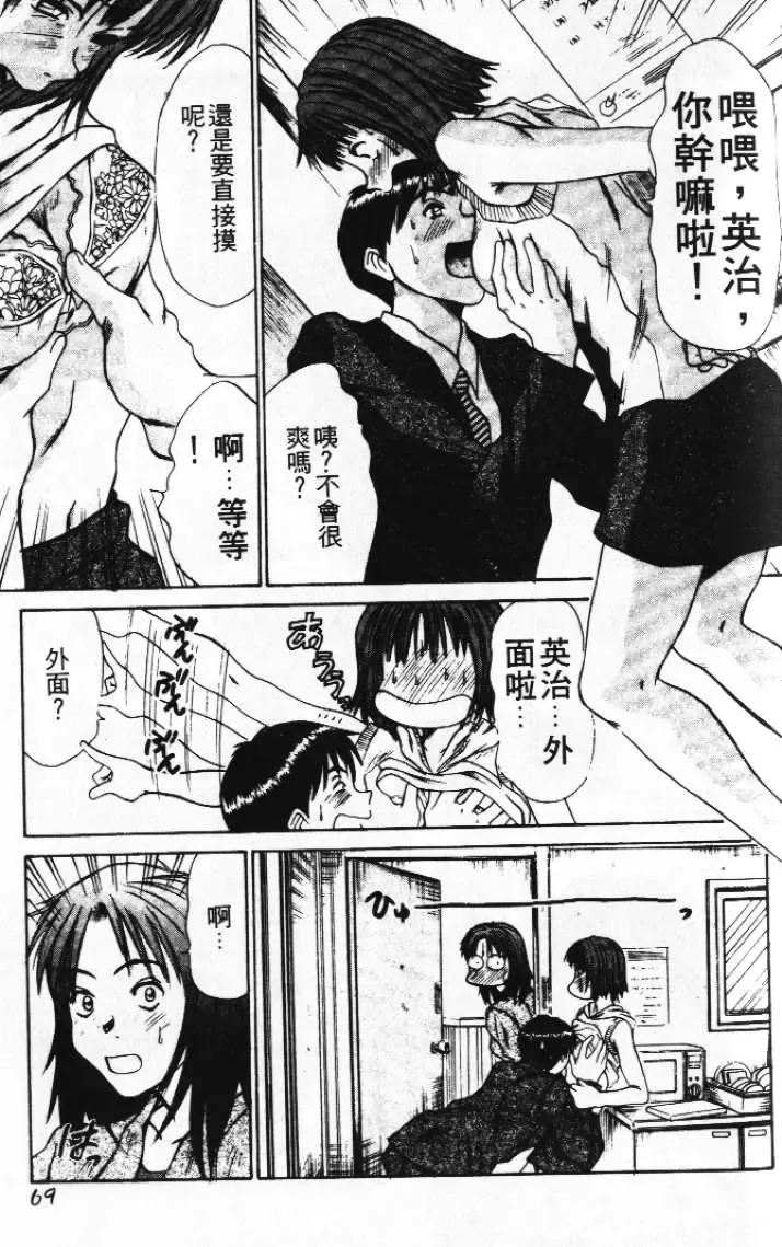[Sano Takayoshi] Pittari!! 1 | 很愛很愛你 1 Fhentai - Page 73