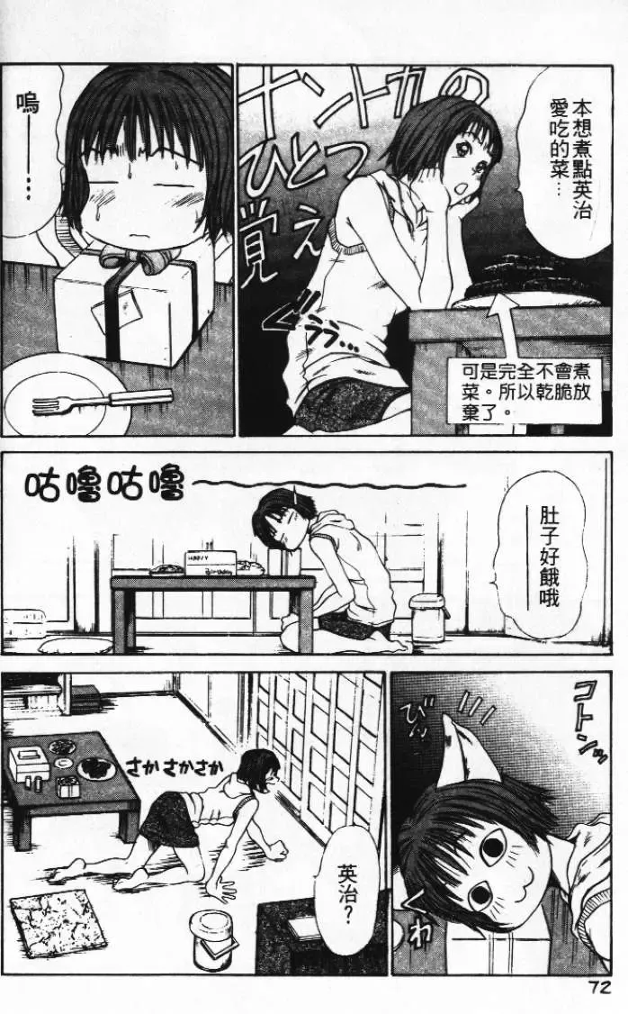 [Sano Takayoshi] Pittari!! 1 | 很愛很愛你 1 Fhentai - Page 76