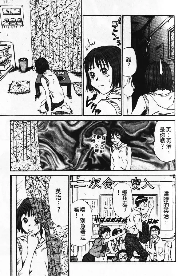 [Sano Takayoshi] Pittari!! 1 | 很愛很愛你 1 Fhentai - Page 77