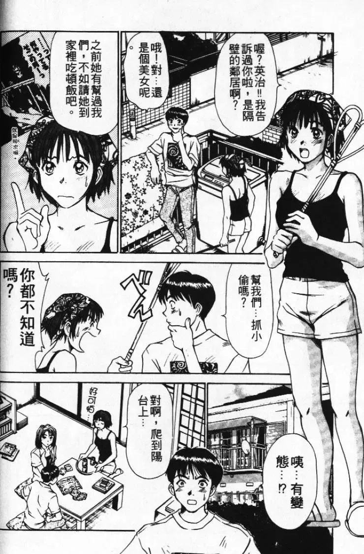[Sano Takayoshi] Pittari!! 1 | 很愛很愛你 1 Fhentai - Page 88