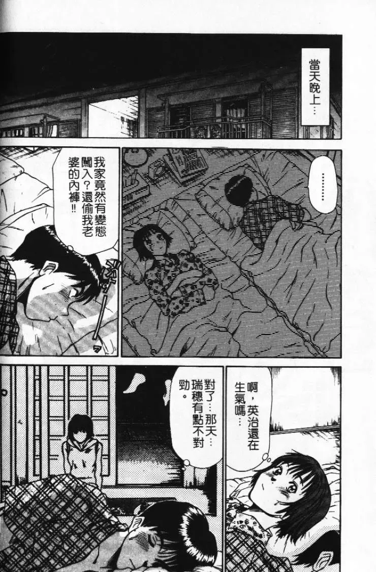 [Sano Takayoshi] Pittari!! 1 | 很愛很愛你 1 Fhentai - Page 90