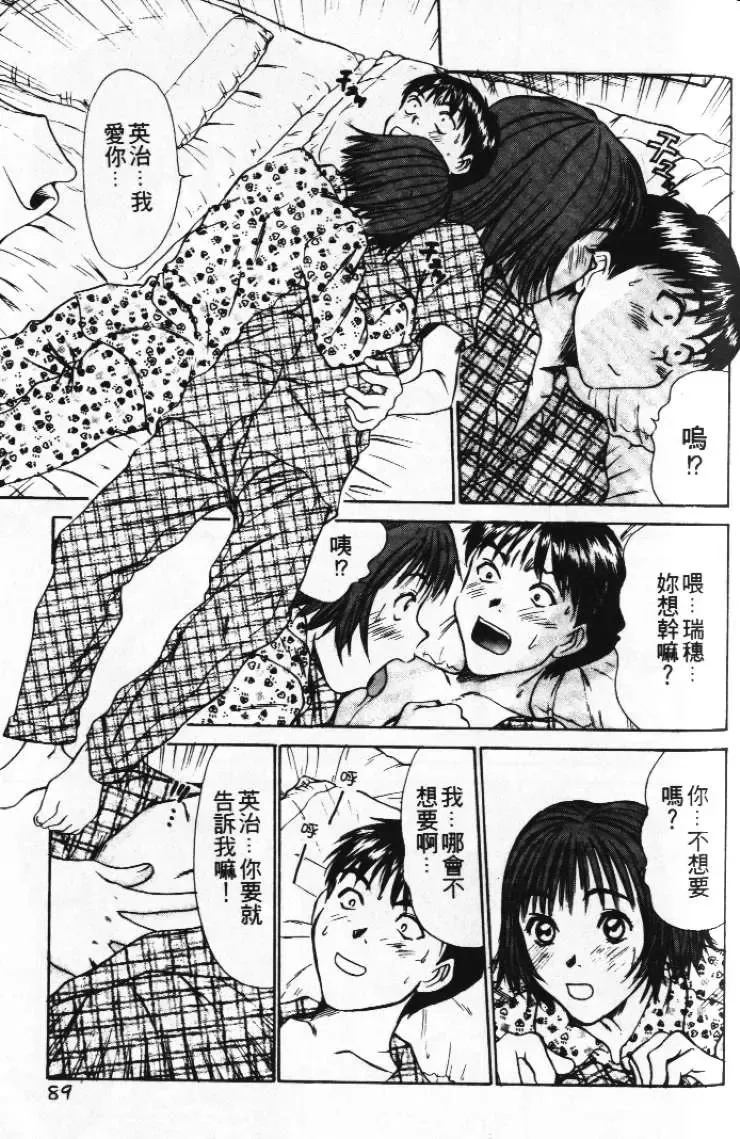 [Sano Takayoshi] Pittari!! 1 | 很愛很愛你 1 Fhentai - Page 93
