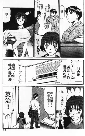 [Sano Takayoshi] Pittari!! 1 | 很愛很愛你 1 Fhentai - Page 103