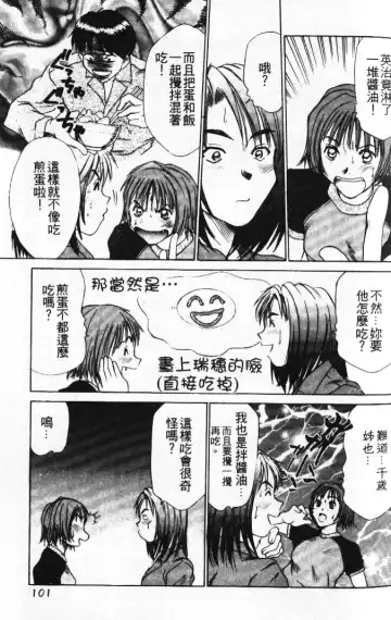 [Sano Takayoshi] Pittari!! 1 | 很愛很愛你 1 Fhentai - Page 105