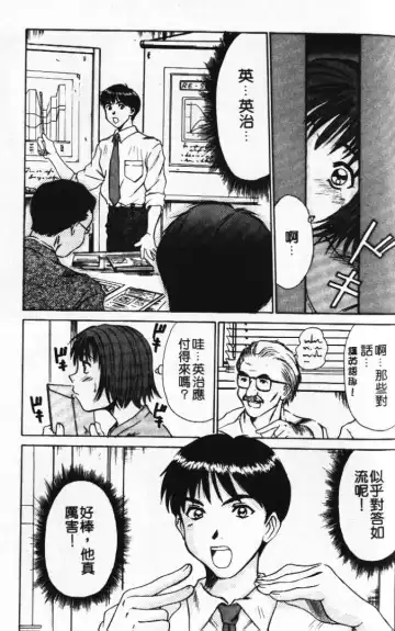 [Sano Takayoshi] Pittari!! 1 | 很愛很愛你 1 Fhentai - Page 109