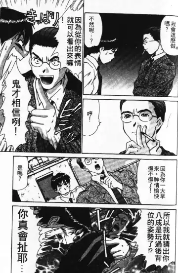 [Sano Takayoshi] Pittari!! 1 | 很愛很愛你 1 Fhentai - Page 119