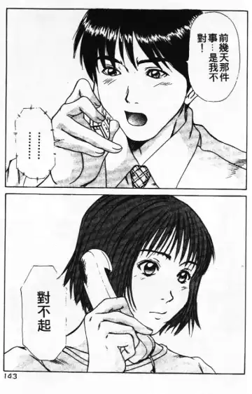 [Sano Takayoshi] Pittari!! 1 | 很愛很愛你 1 Fhentai - Page 147