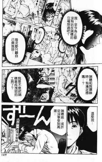 [Sano Takayoshi] Pittari!! 1 | 很愛很愛你 1 Fhentai - Page 153