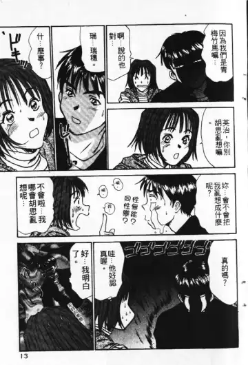 [Sano Takayoshi] Pittari!! 1 | 很愛很愛你 1 Fhentai - Page 17