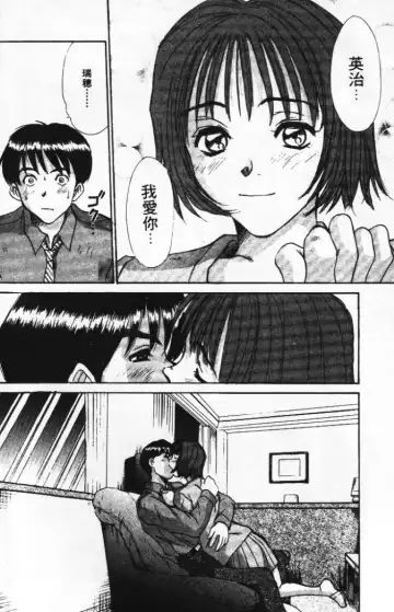[Sano Takayoshi] Pittari!! 1 | 很愛很愛你 1 Fhentai - Page 34