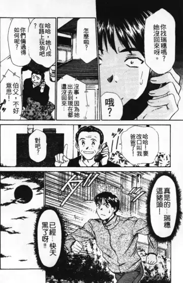 [Sano Takayoshi] Pittari!! 1 | 很愛很愛你 1 Fhentai - Page 50