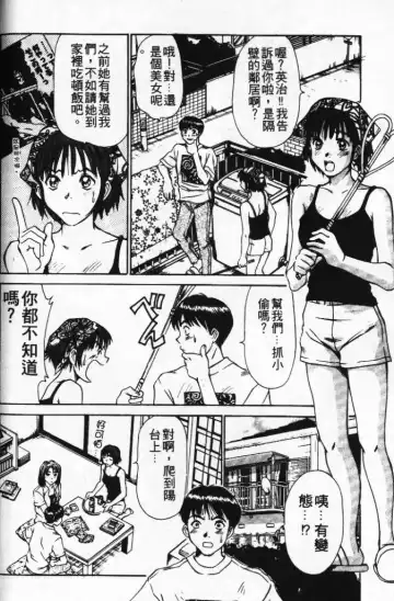 [Sano Takayoshi] Pittari!! 1 | 很愛很愛你 1 Fhentai - Page 88