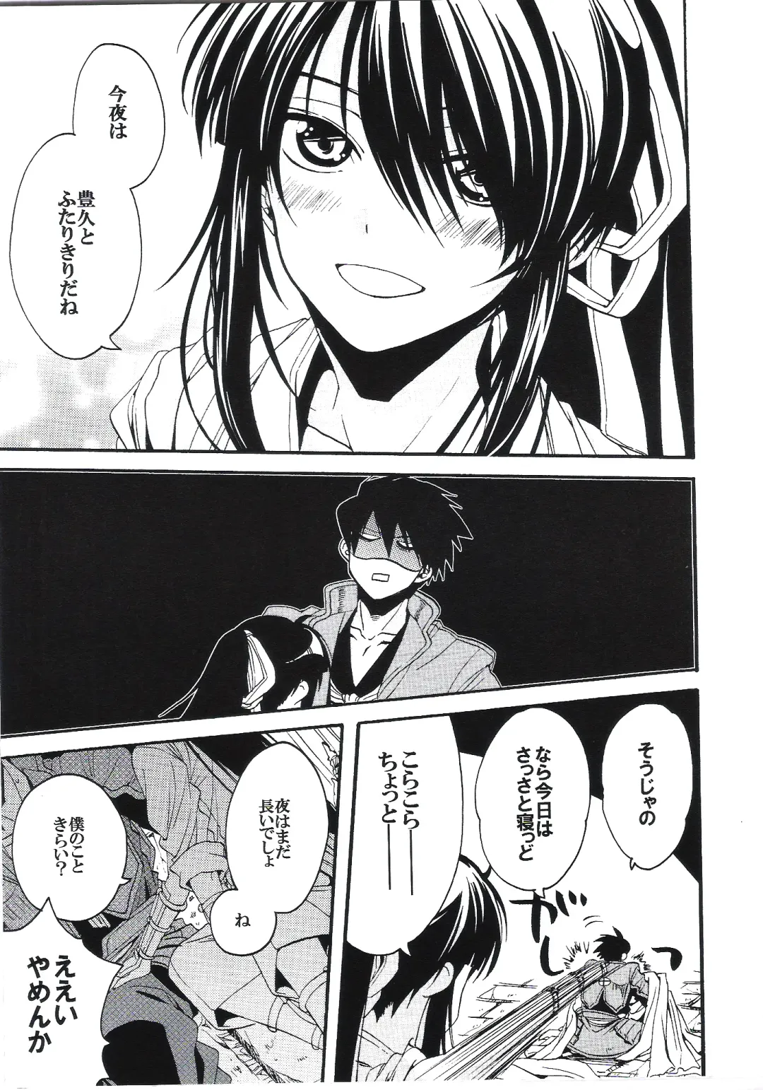 [Umezu Yoko] Midaresomenishi Fhentai - Page 6