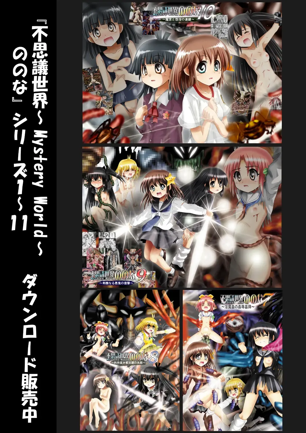 Fushigi Sekai -Mystery World- Nonona 11 ~Kenage na Shimai to Majoku no Wana~ Fhentai - Page 171