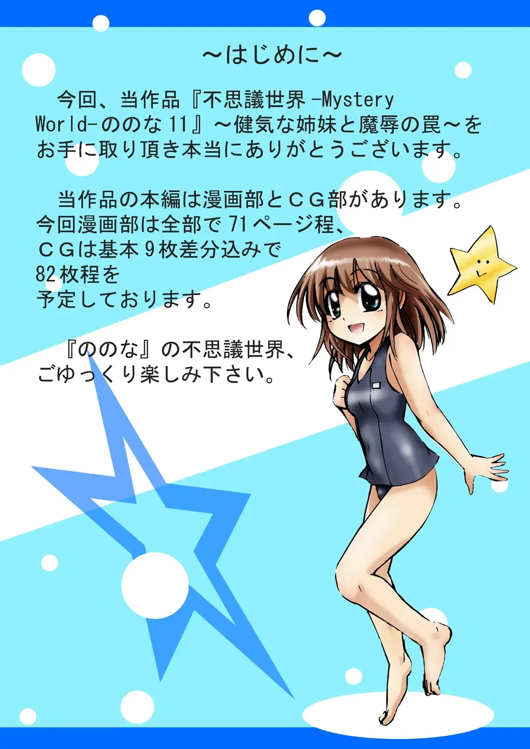 Fushigi Sekai -Mystery World- Nonona 11 ~Kenage na Shimai to Majoku no Wana~ Fhentai - Page 7