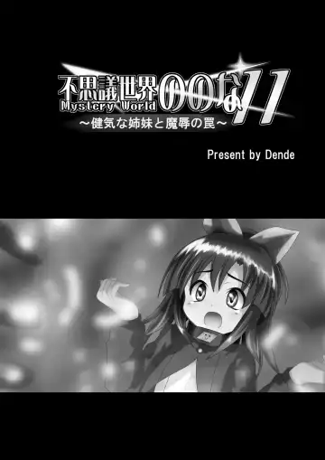 Fushigi Sekai -Mystery World- Nonona 11 ~Kenage na Shimai to Majoku no Wana~ Fhentai - Page 5