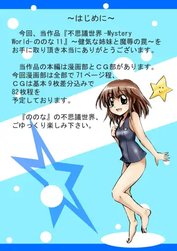 Fushigi Sekai -Mystery World- Nonona 11 ~Kenage na Shimai to Majoku no Wana~ Fhentai - Page 7