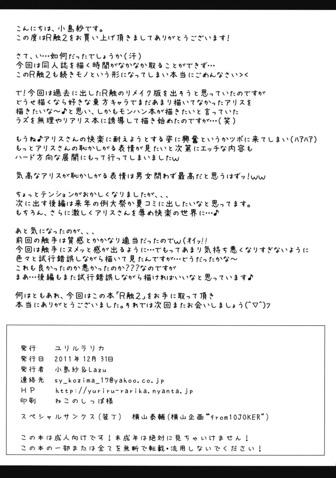 [Kojima Saya - Lazu] R Shoku 2A -Toraware Alice- Fhentai - Page 33