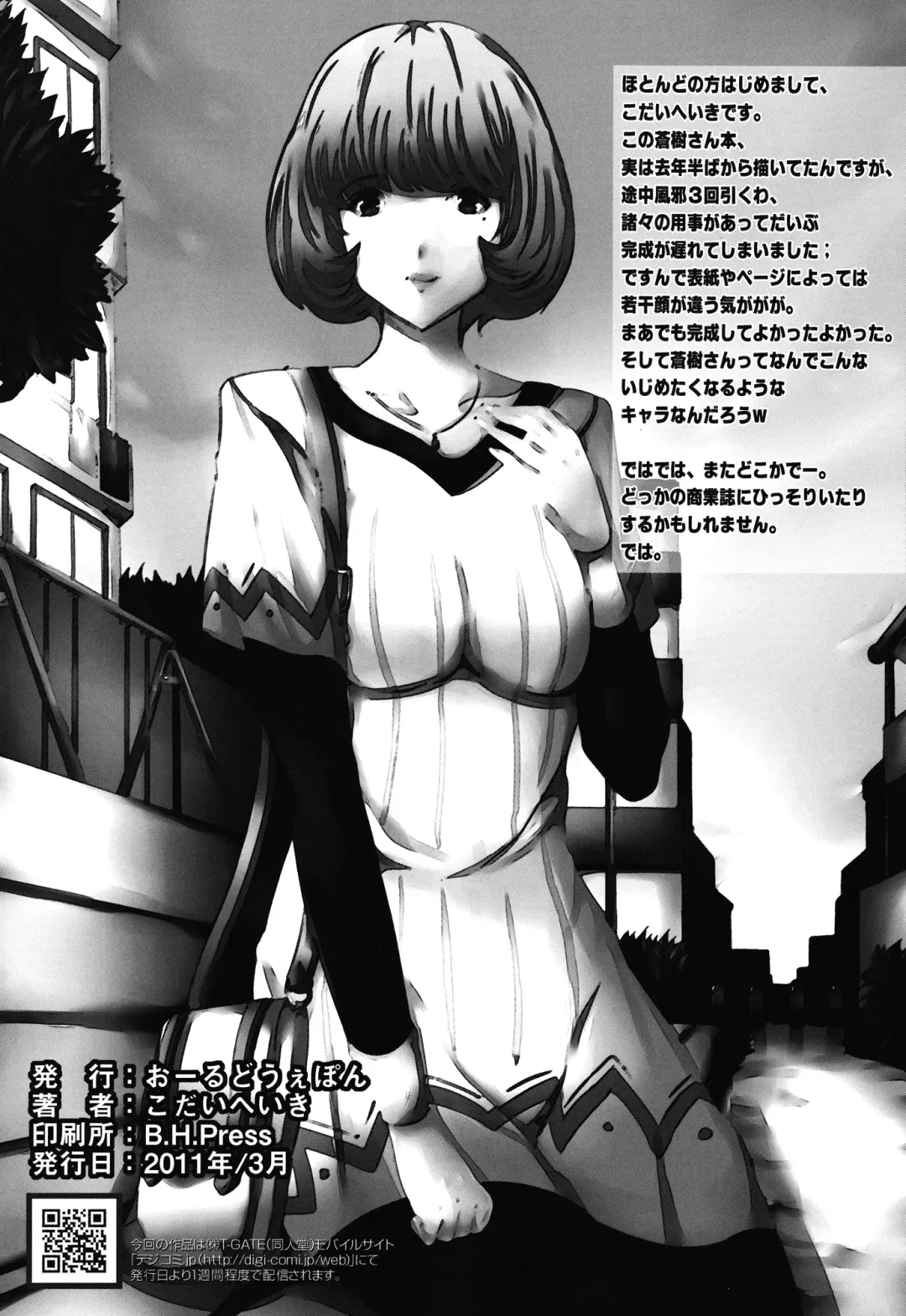 [Kodai Heiki] Mangaka Joshidaisei Rinkan Fhentai.net - Page 26