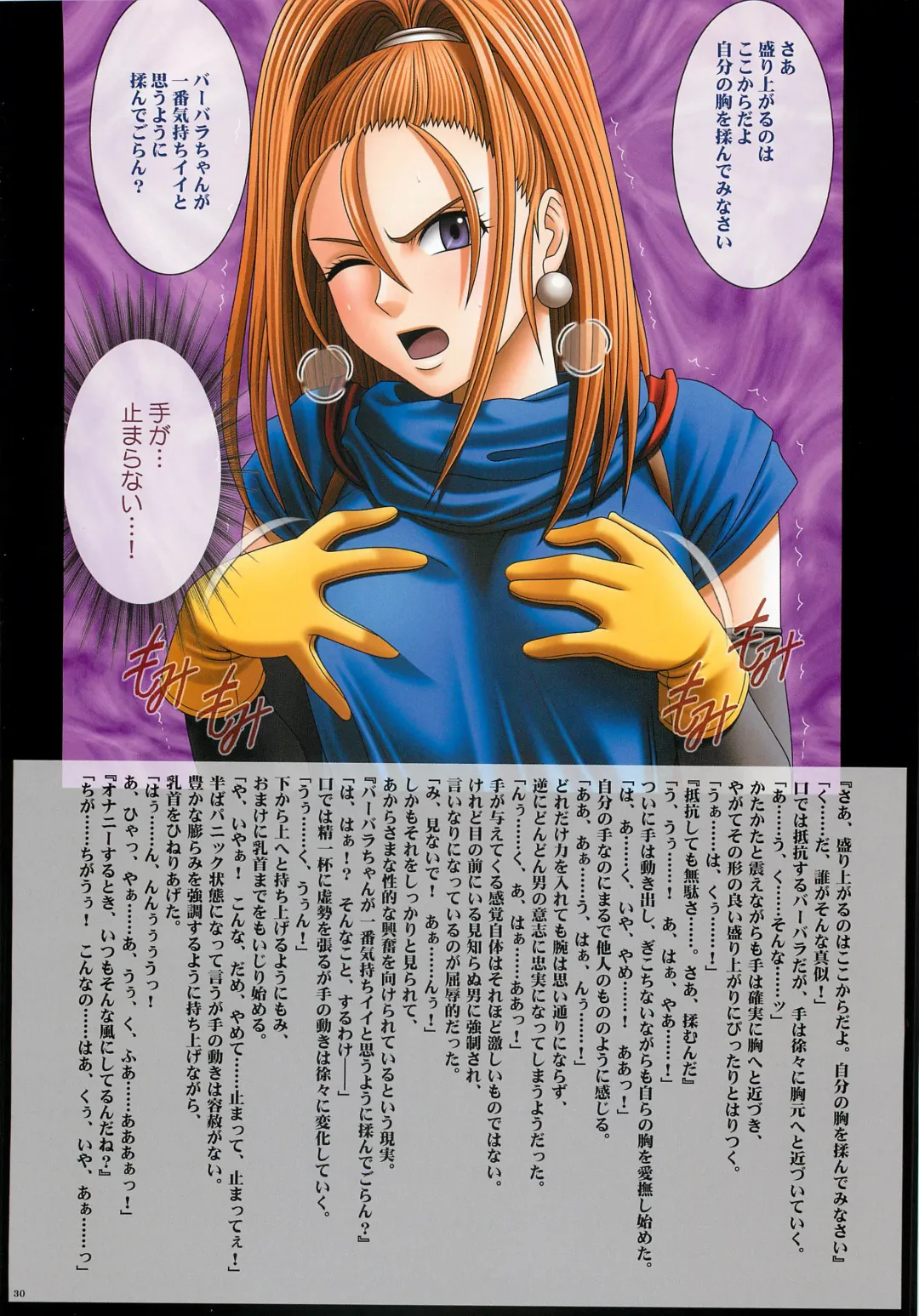 [Crimson] DQ Nightmare Fhentai - Page 31