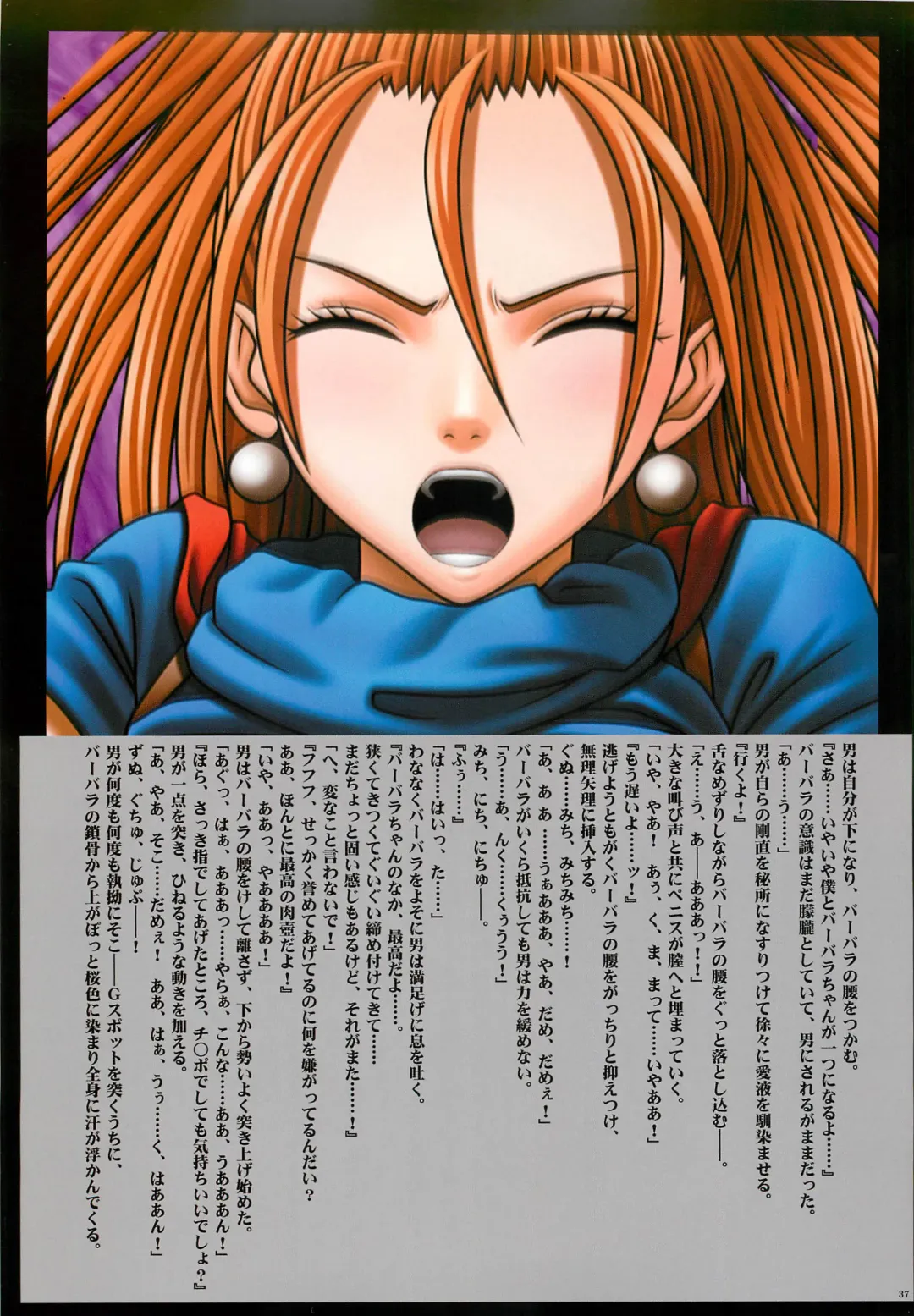 [Crimson] DQ Nightmare Fhentai - Page 38