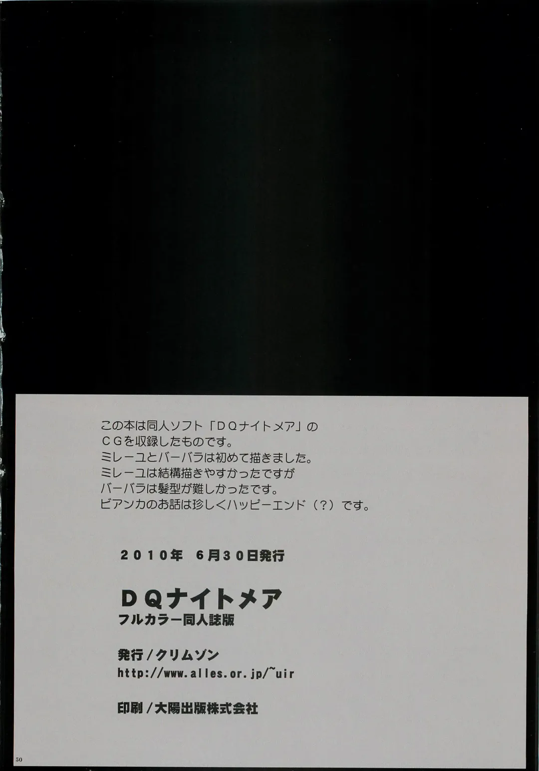 [Crimson] DQ Nightmare Fhentai - Page 51