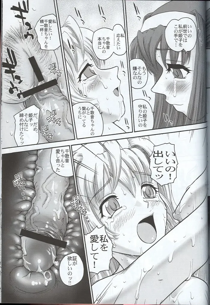 [Dulce-q] Kannaduki no uragawa+ Fhentai - Page 26
