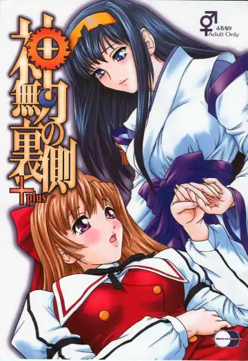 Read [Dulce-q] Kannaduki no uragawa+ - Fhentai