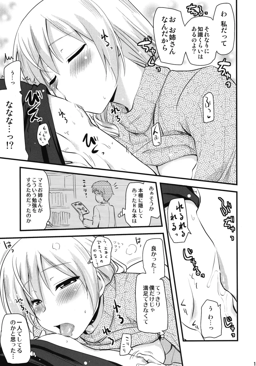 [Hijiri Tsukasa] Tomoe Mami (30) to Takkun Fhentai - Page 11