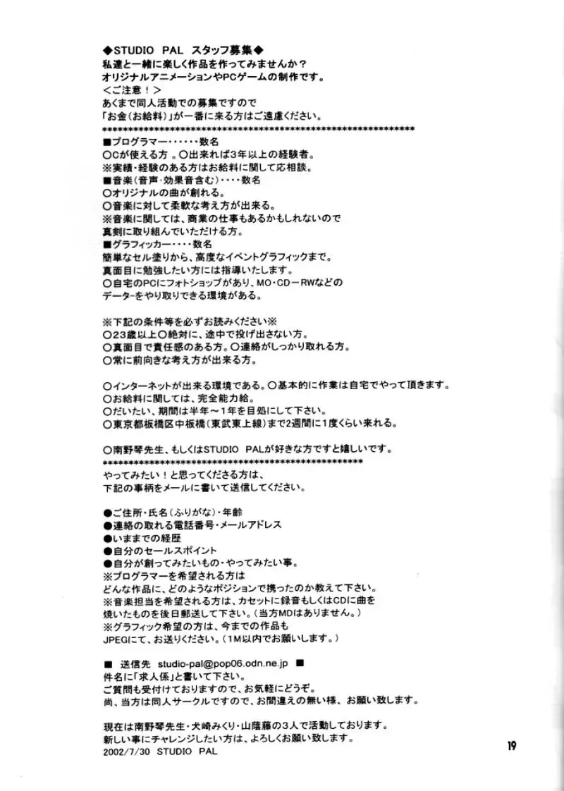 [Hazuki Kaoru - Nanno Koto] Game Pal VIII Fhentai - Page 19