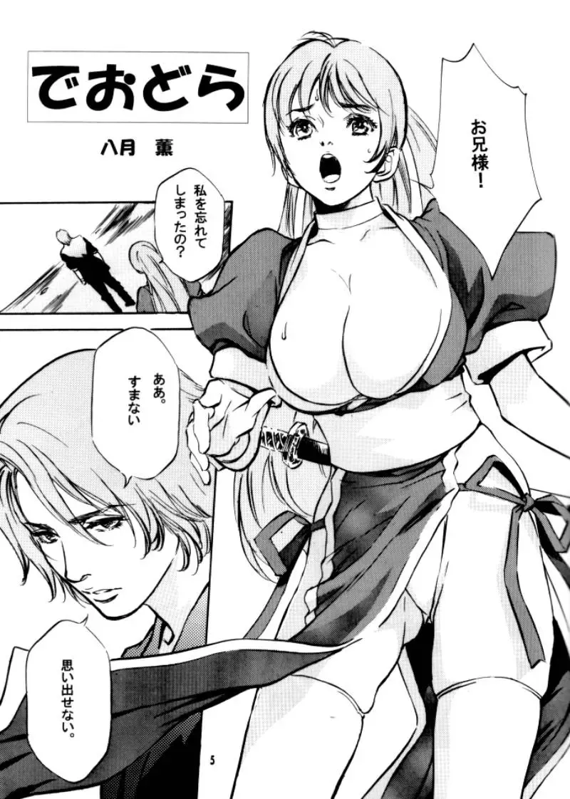 [Hazuki Kaoru - Nanno Koto] Game Pal VIII Fhentai - Page 5
