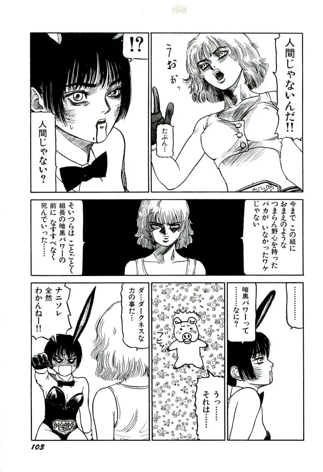 [Sabe] Jigokugumi no Onna 1 Fhentai - Page 105