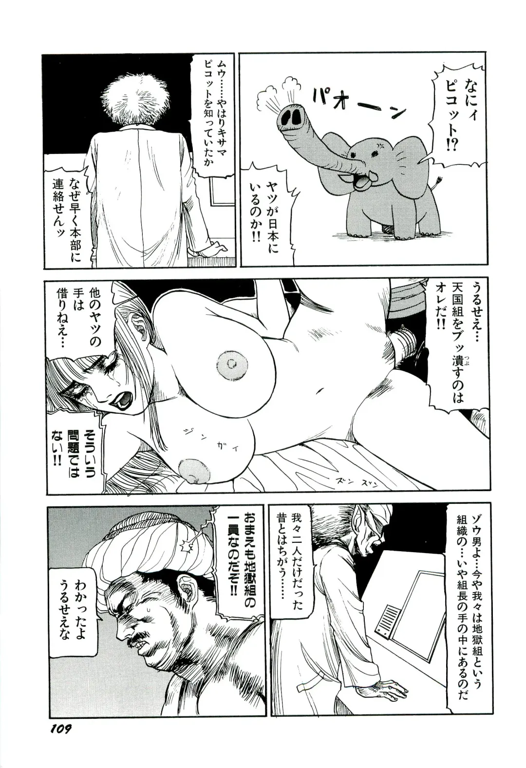 [Sabe] Jigokugumi no Onna 1 Fhentai - Page 111