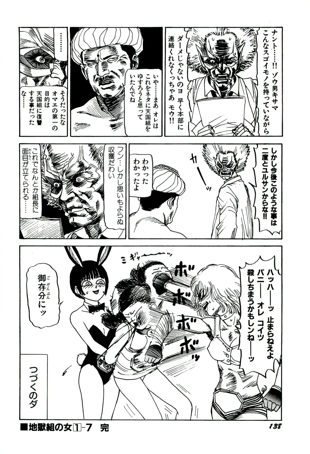 [Sabe] Jigokugumi no Onna 1 Fhentai - Page 140