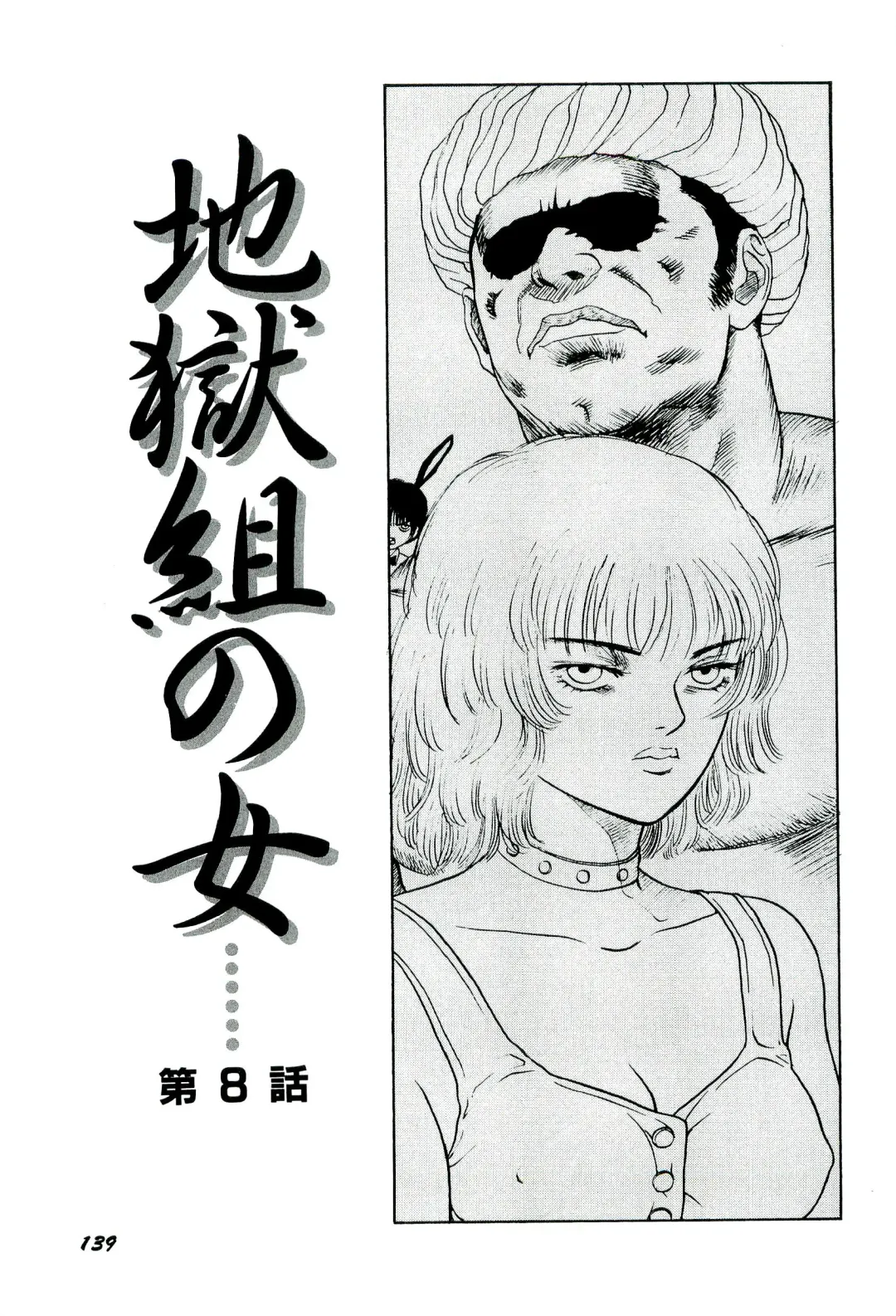 [Sabe] Jigokugumi no Onna 1 Fhentai - Page 141