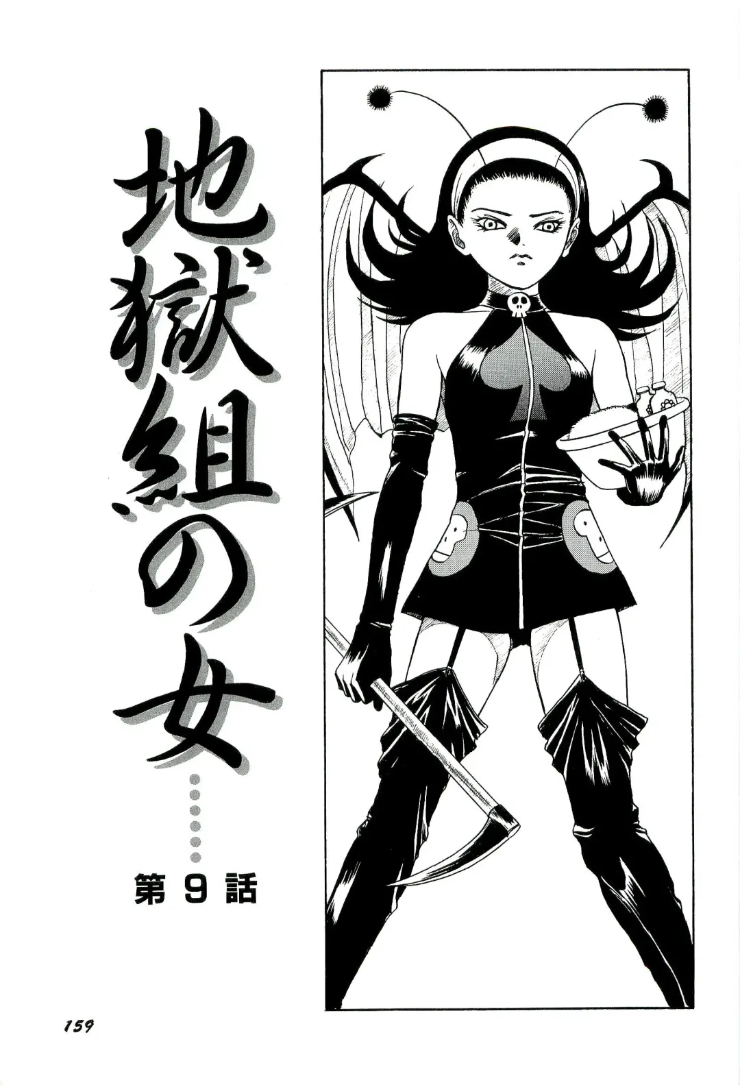 [Sabe] Jigokugumi no Onna 1 Fhentai - Page 161
