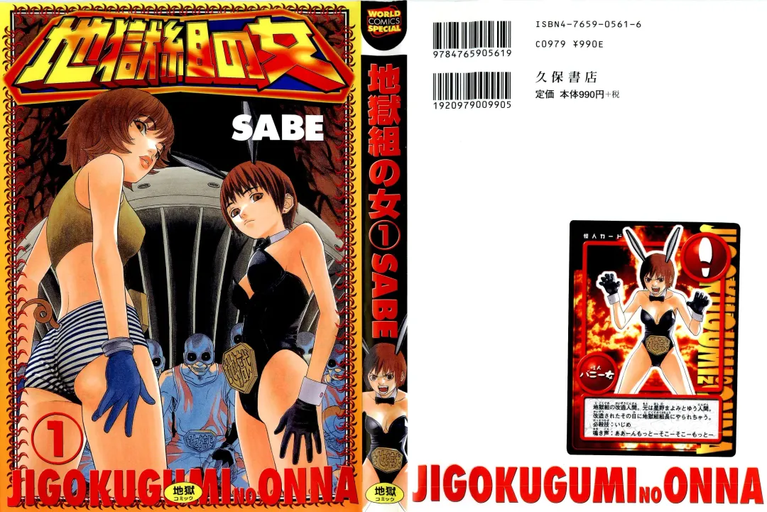 [Sabe] Jigokugumi no Onna 1 Fhentai - Page 2