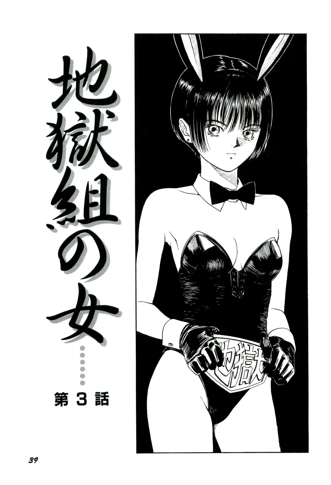 [Sabe] Jigokugumi no Onna 1 Fhentai - Page 41