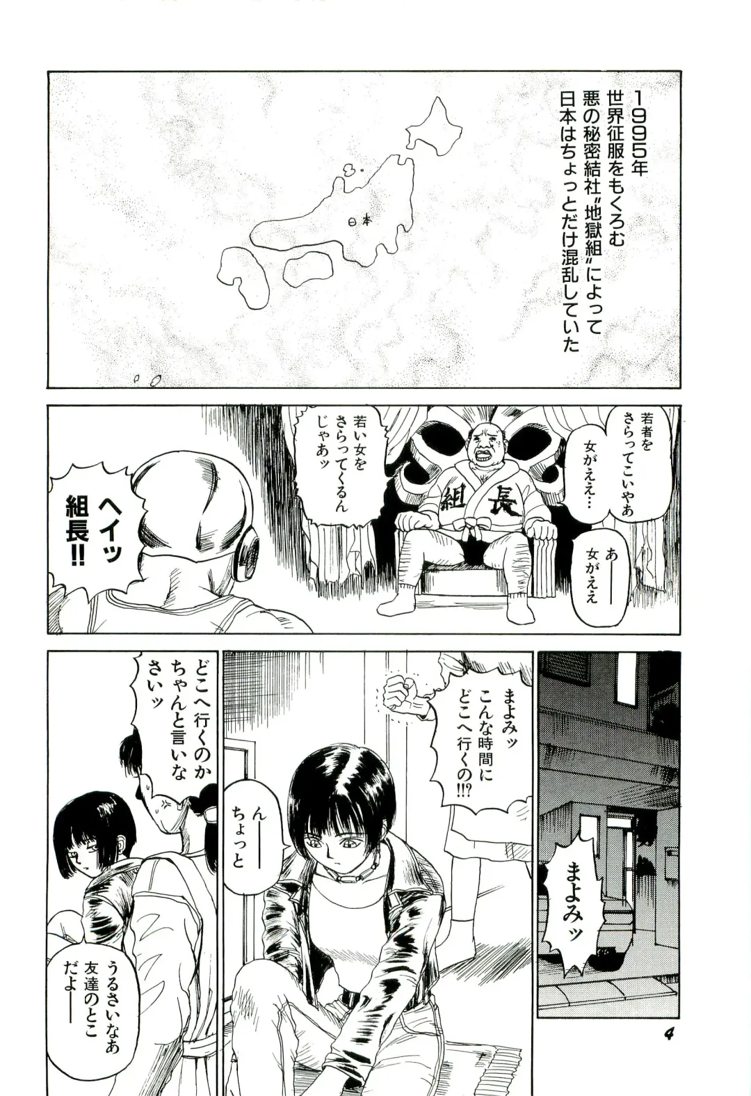 [Sabe] Jigokugumi no Onna 1 Fhentai - Page 6