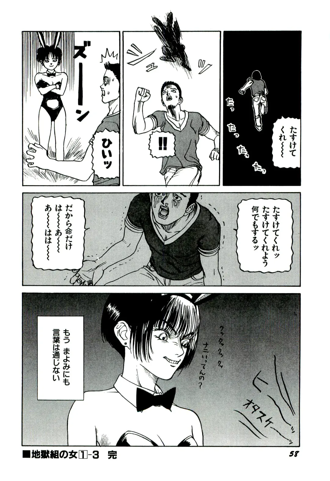 [Sabe] Jigokugumi no Onna 1 Fhentai - Page 60