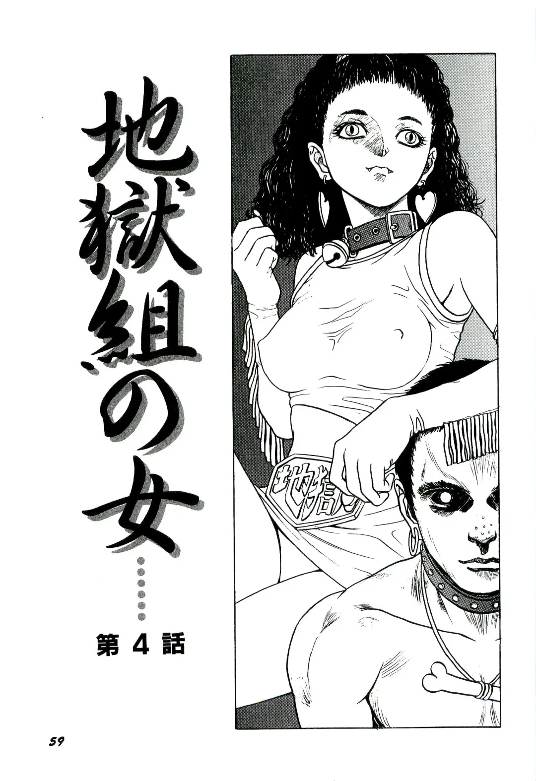 [Sabe] Jigokugumi no Onna 1 Fhentai - Page 61