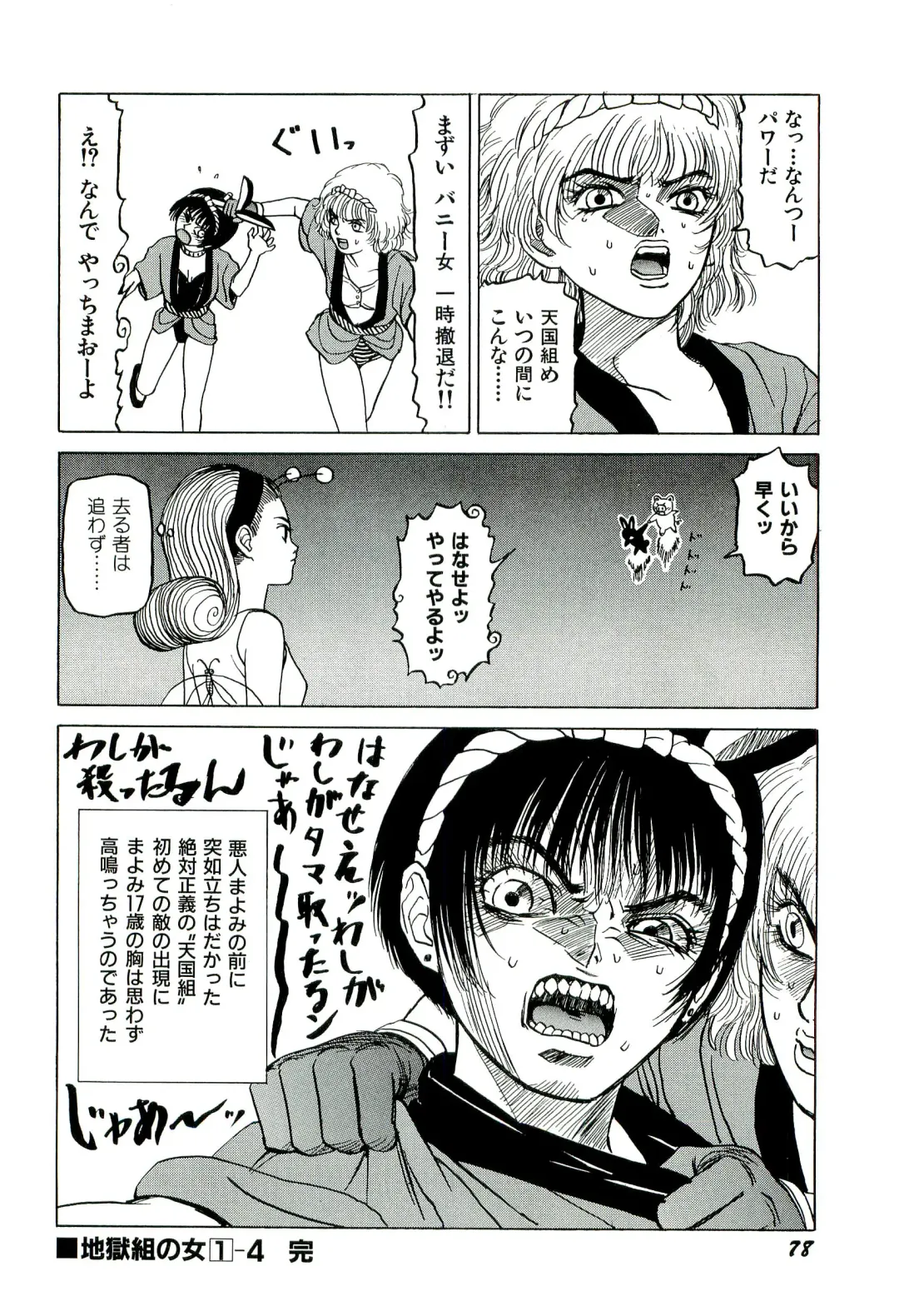 [Sabe] Jigokugumi no Onna 1 Fhentai - Page 80