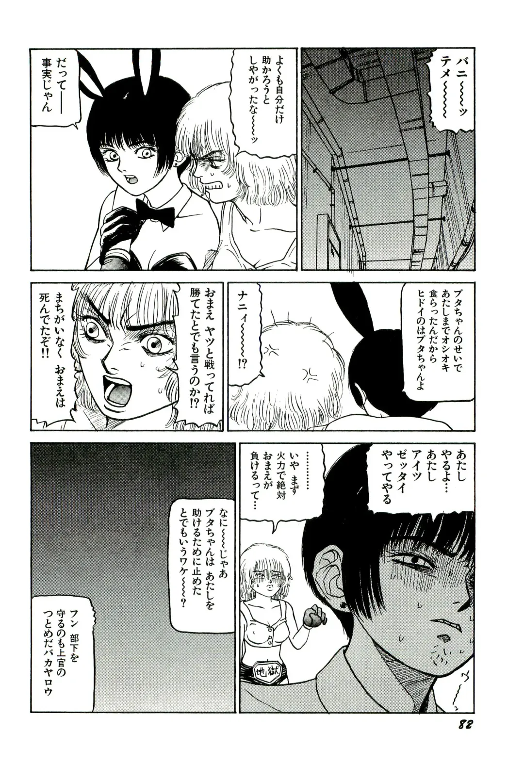 [Sabe] Jigokugumi no Onna 1 Fhentai - Page 84