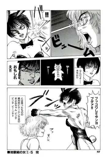 [Sabe] Jigokugumi no Onna 1 Fhentai - Page 100
