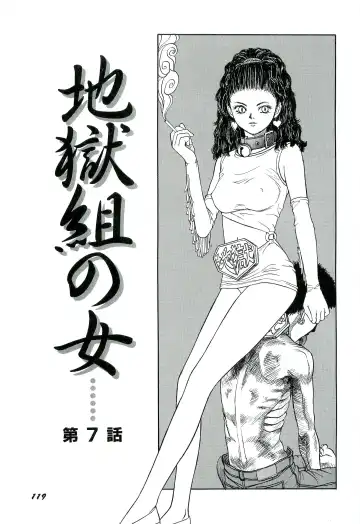 [Sabe] Jigokugumi no Onna 1 Fhentai - Page 121